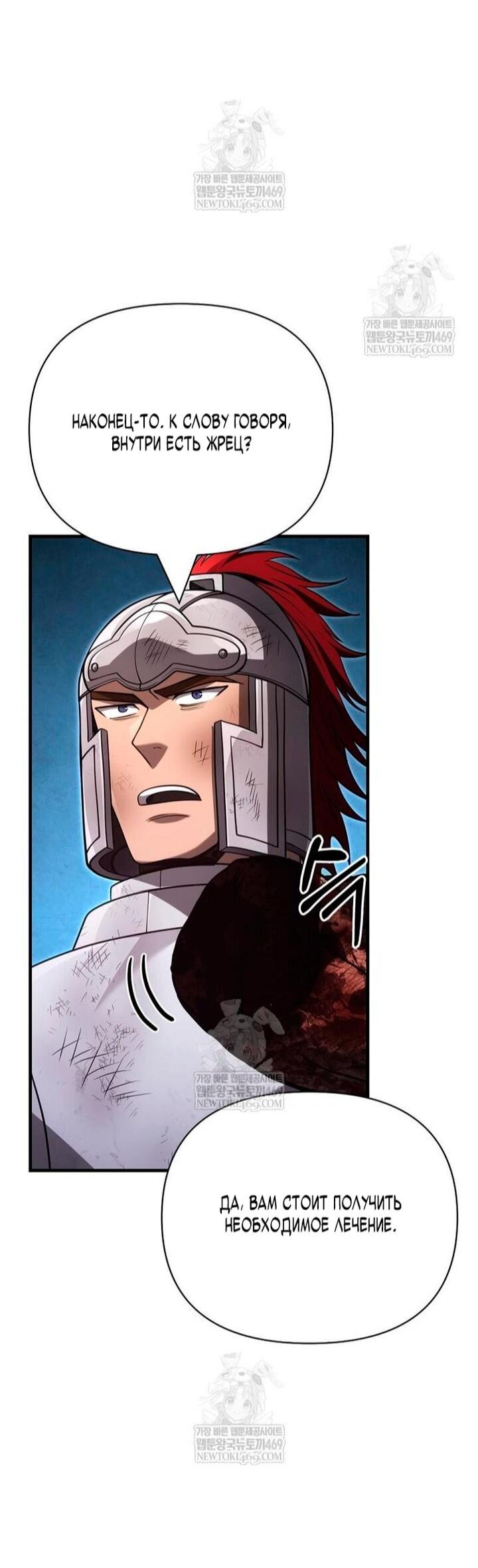 Манга Выживание в игре за варвара - Глава 139 Страница 90