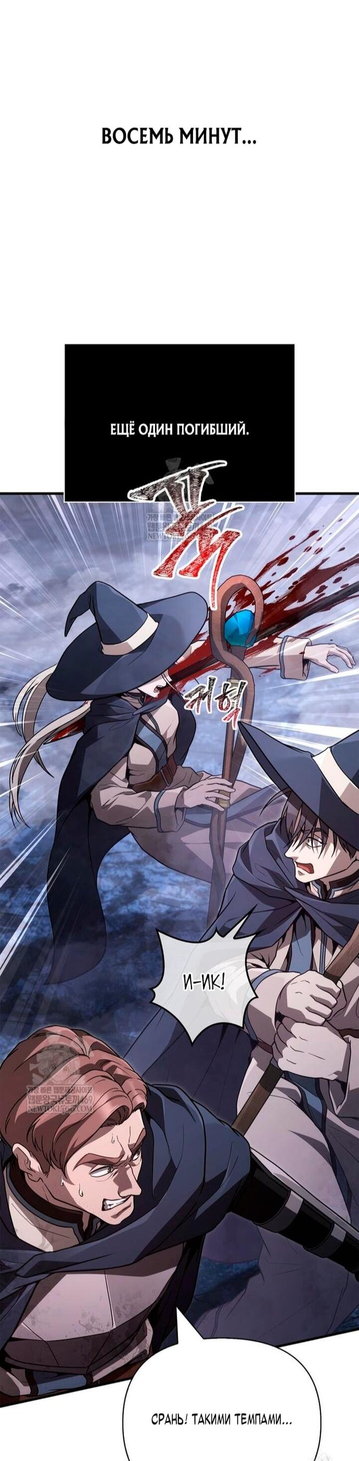 Манга Выживание в игре за варвара - Глава 139 Страница 7