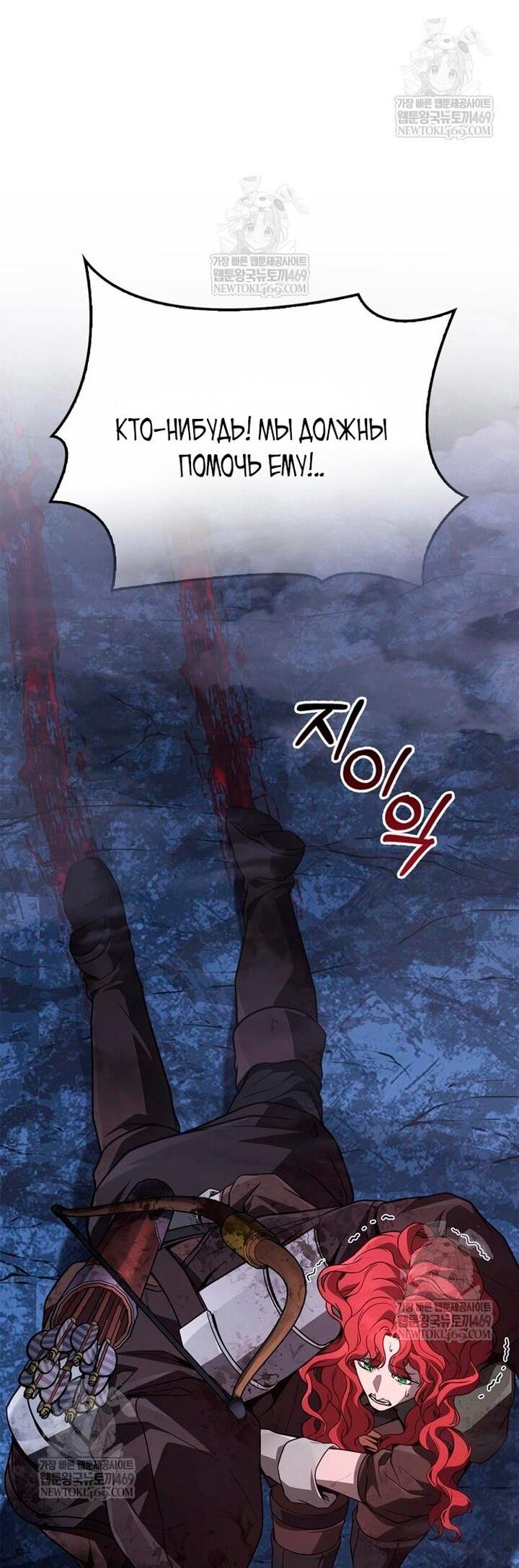 Манга Выживание в игре за варвара - Глава 139 Страница 3