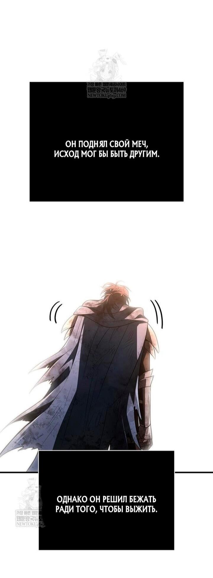 Манга Выживание в игре за варвара - Глава 139 Страница 72
