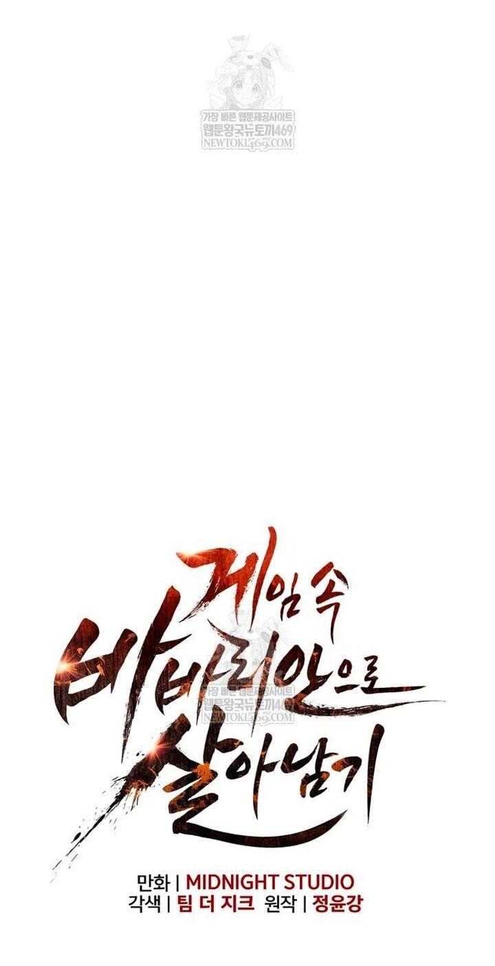 Манга Выживание в игре за варвара - Глава 139 Страница 31