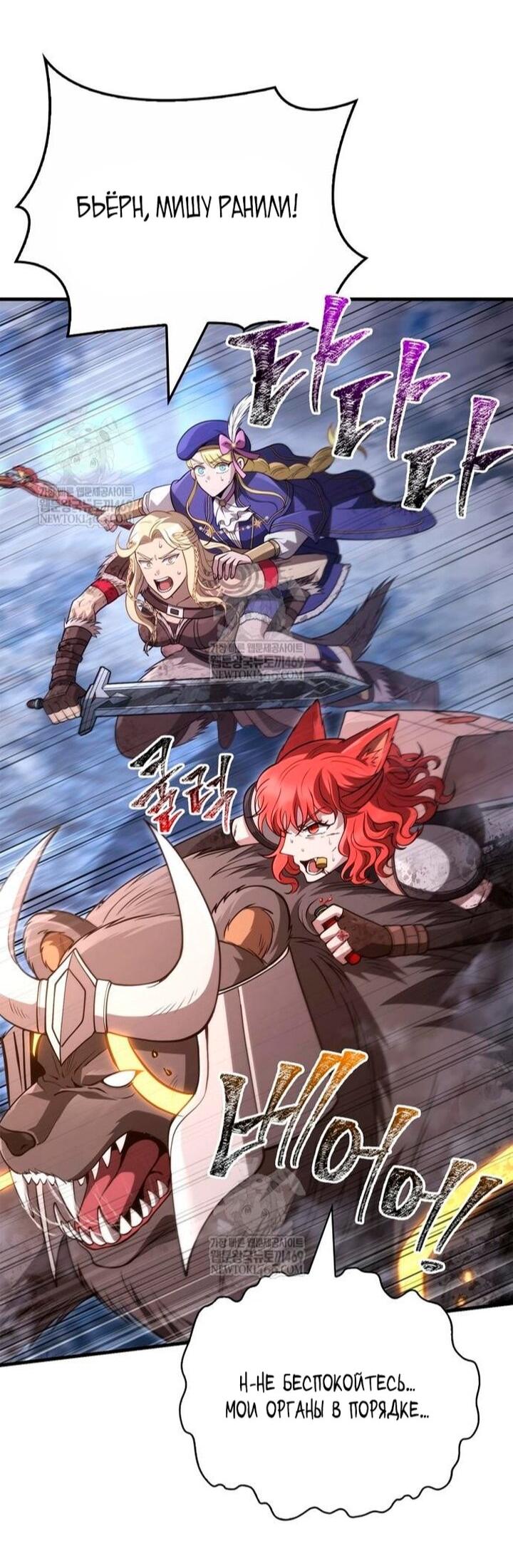 Манга Выживание в игре за варвара - Глава 139 Страница 9