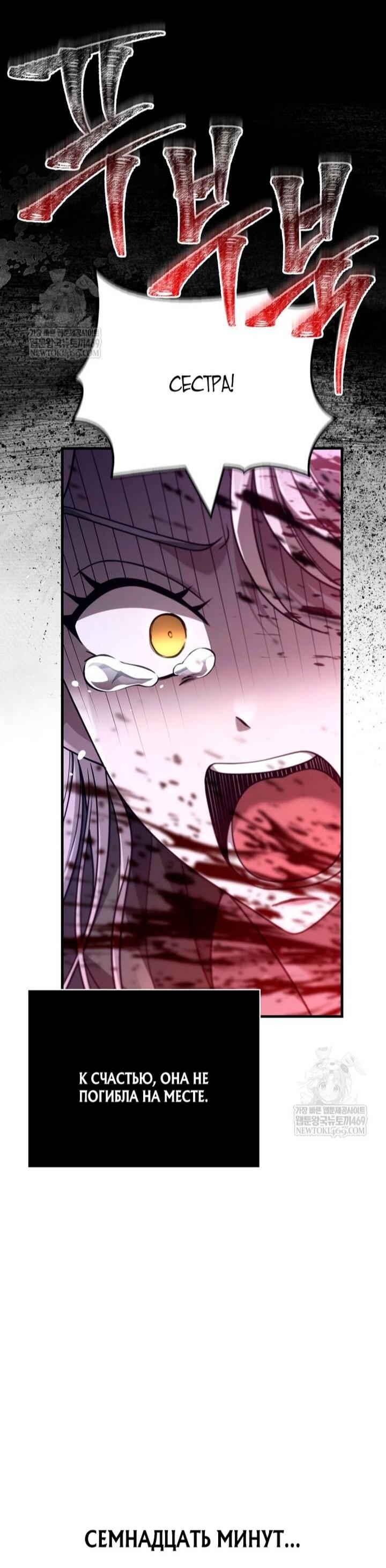 Манга Выживание в игре за варвара - Глава 139 Страница 20