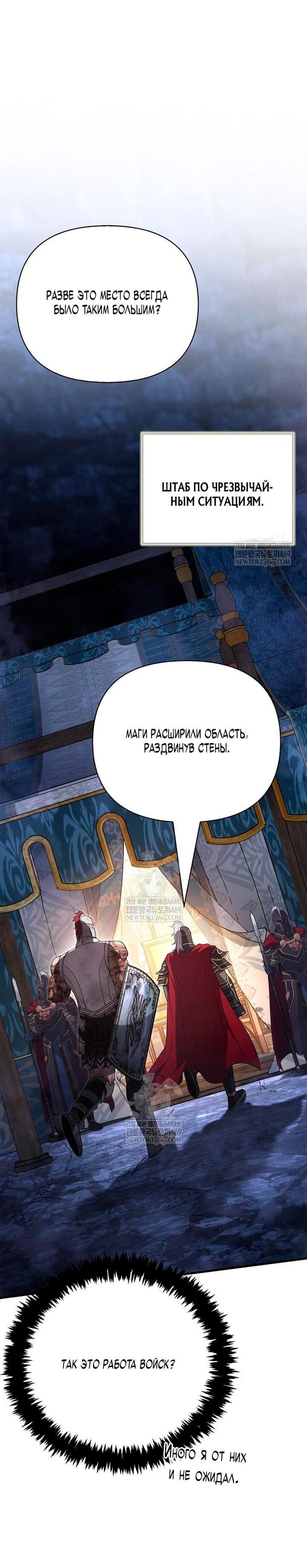 Манга Выживание в игре за варвара - Глава 139 Страница 104