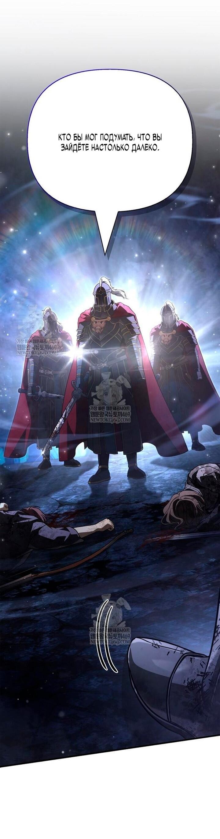 Манга Выживание в игре за варвара - Глава 139 Страница 78