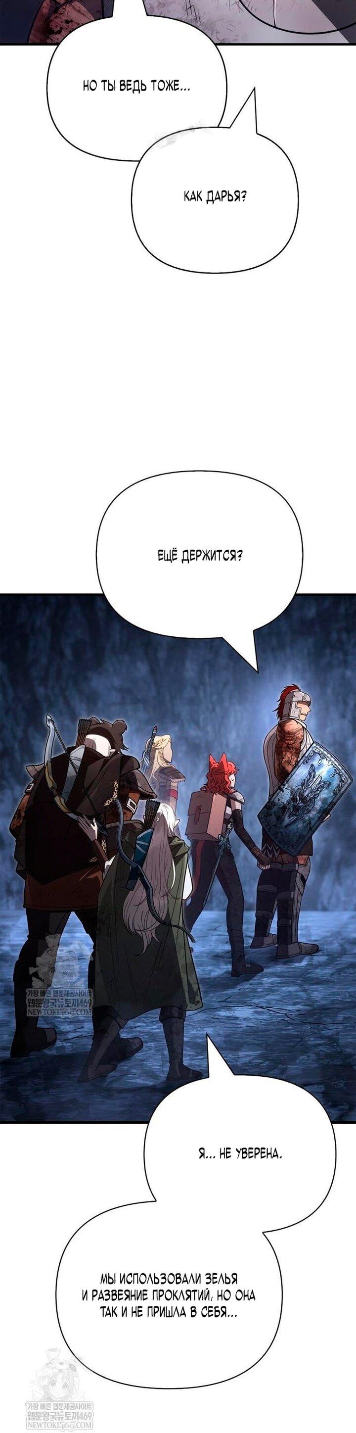 Манга Выживание в игре за варвара - Глава 139 Страница 94