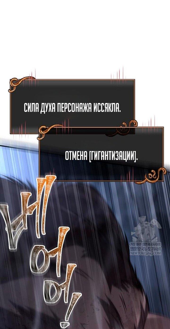 Манга Выживание в игре за варвара - Глава 139 Страница 21