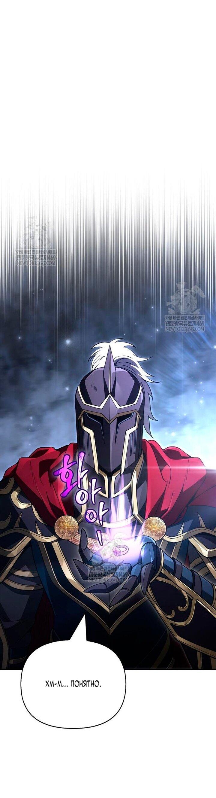 Манга Выживание в игре за варвара - Глава 139 Страница 84