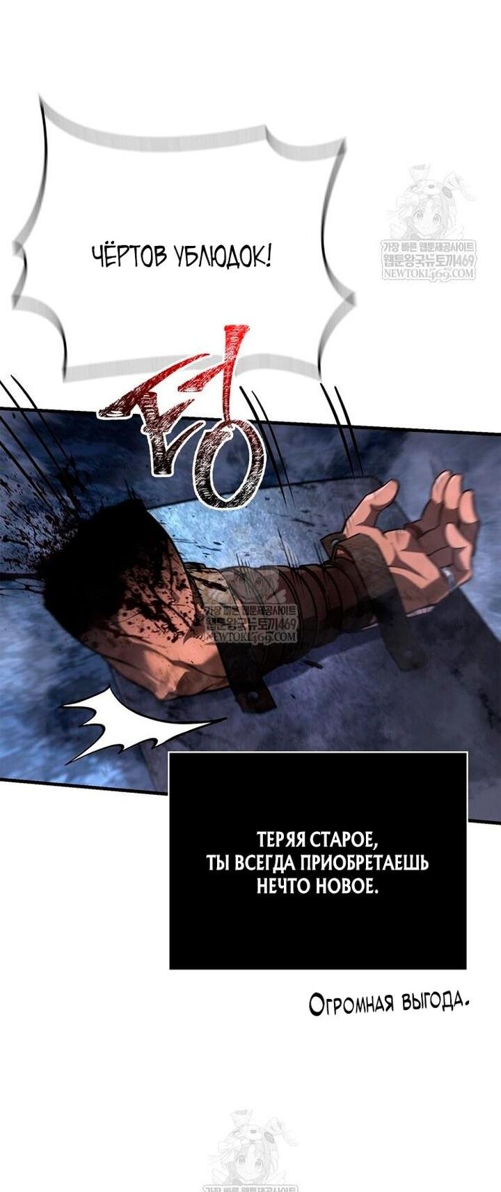 Манга Выживание в игре за варвара - Глава 139 Страница 44