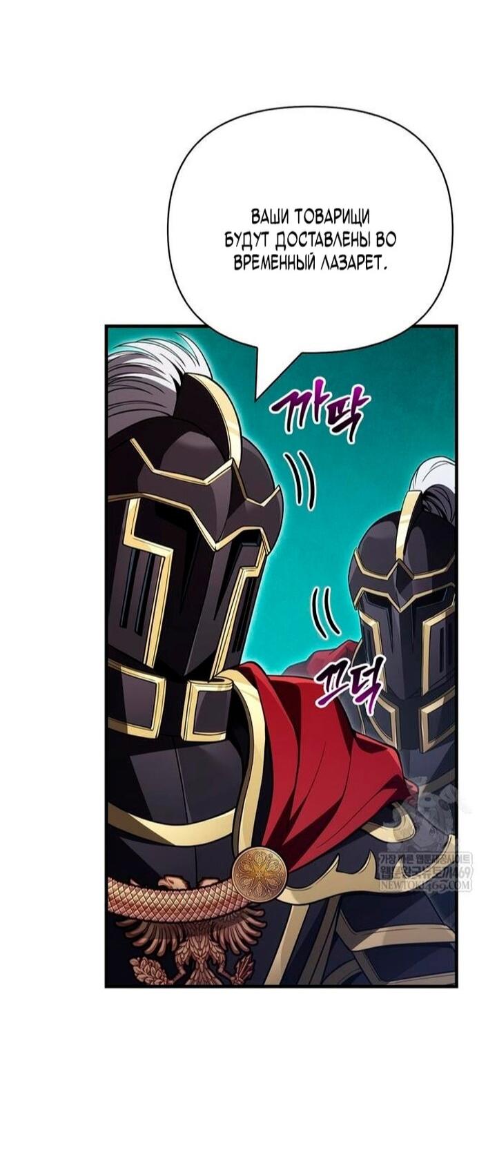 Манга Выживание в игре за варвара - Глава 139 Страница 91