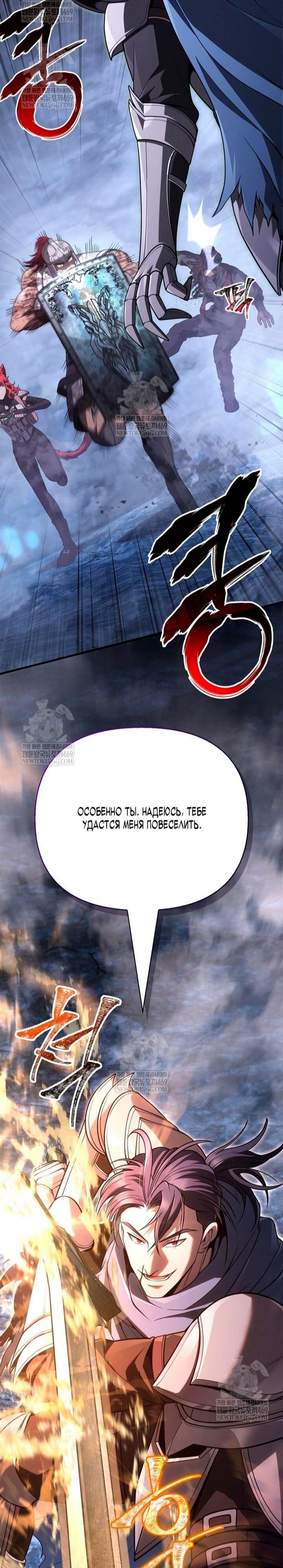 Манга Выживание в игре за варвара - Глава 139 Страница 29