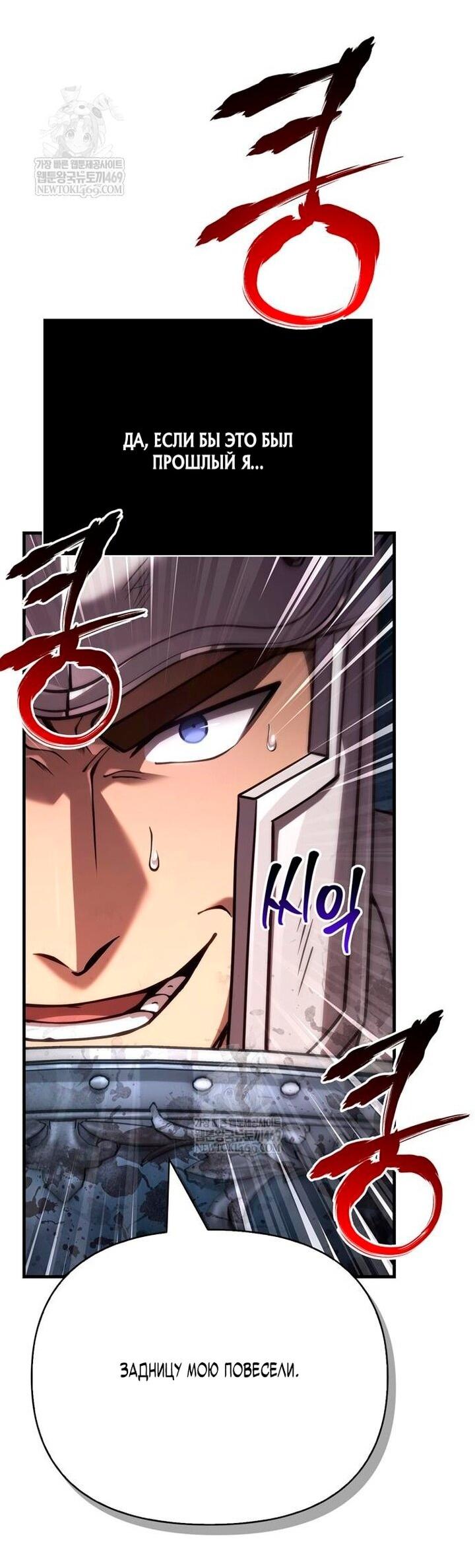 Манга Выживание в игре за варвара - Глава 139 Страница 33