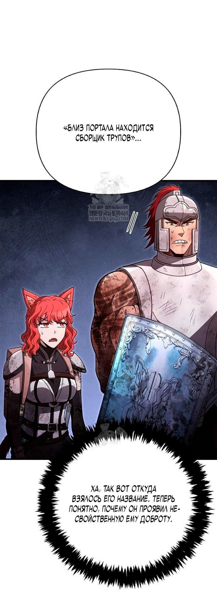 Манга Выживание в игре за варвара - Глава 139 Страница 85
