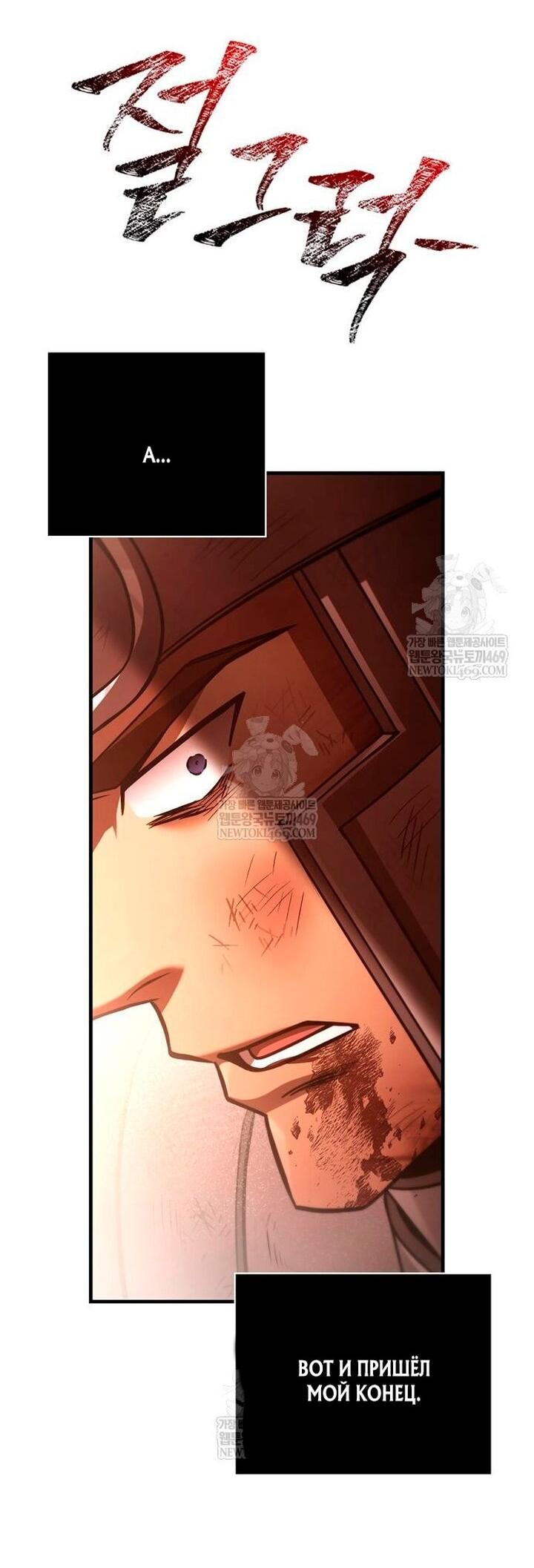 Манга Выживание в игре за варвара - Глава 139 Страница 67