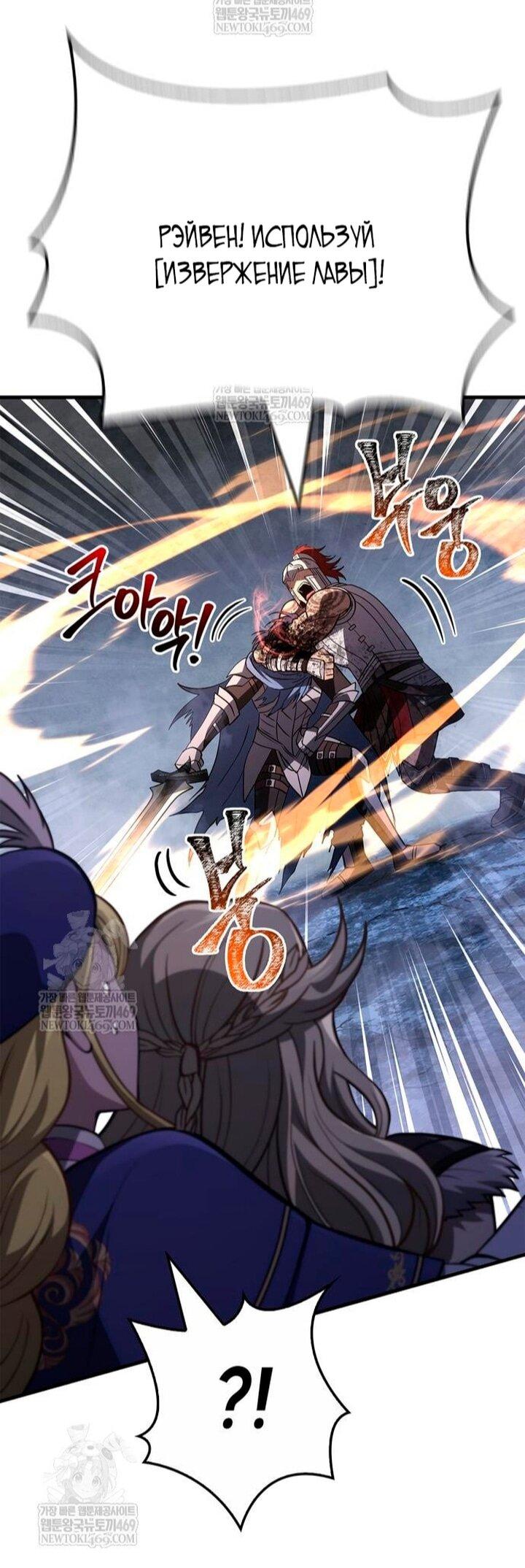 Манга Выживание в игре за варвара - Глава 139 Страница 45