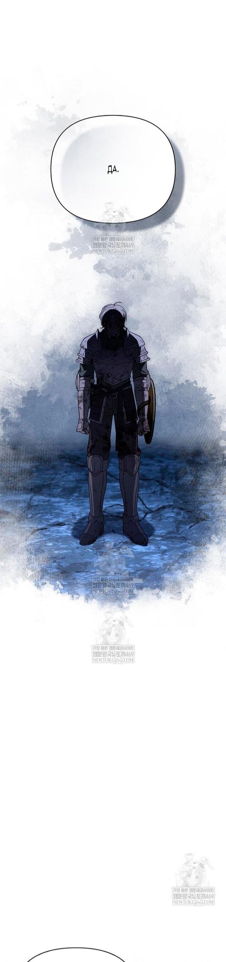 Манга Выживание в игре за варвара - Глава 139 Страница 101