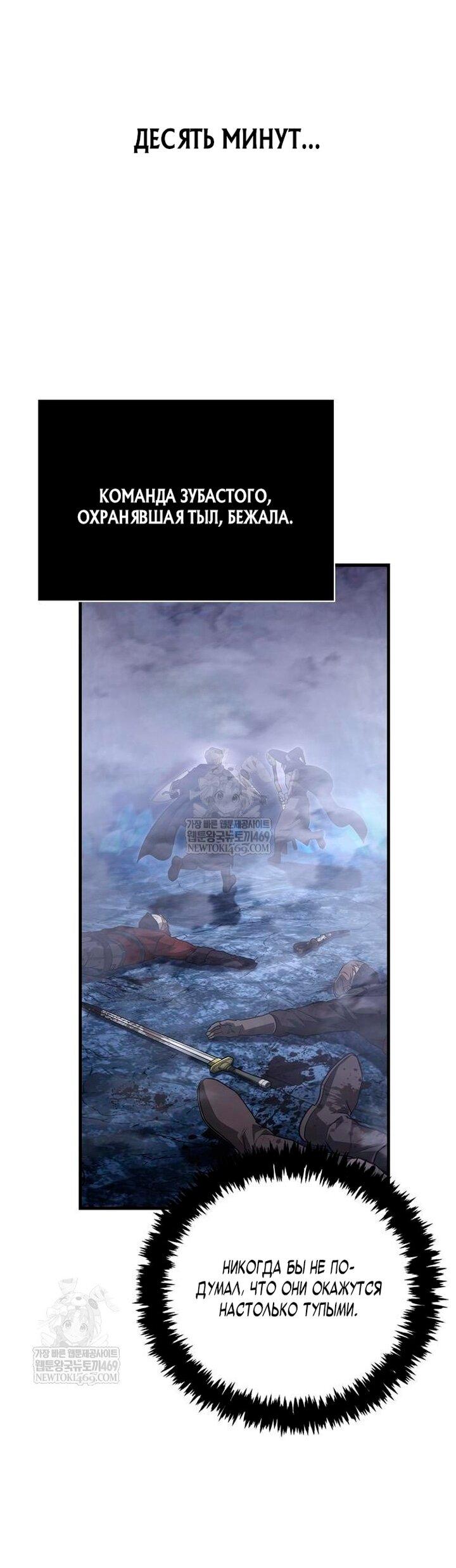 Манга Выживание в игре за варвара - Глава 139 Страница 12