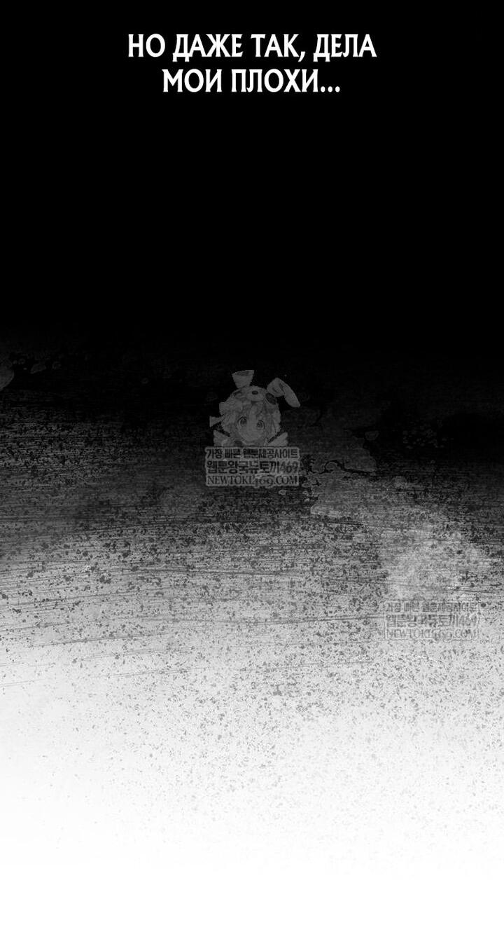 Манга Выживание в игре за варвара - Глава 139 Страница 58