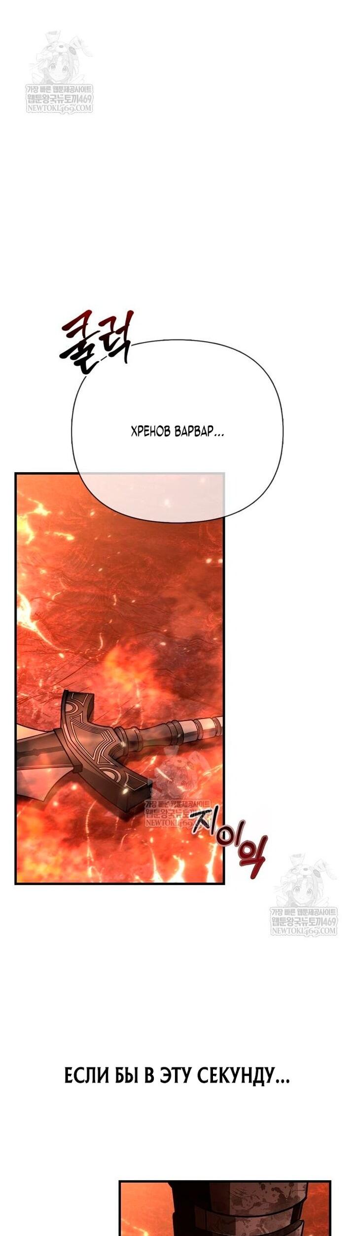 Манга Выживание в игре за варвара - Глава 139 Страница 70