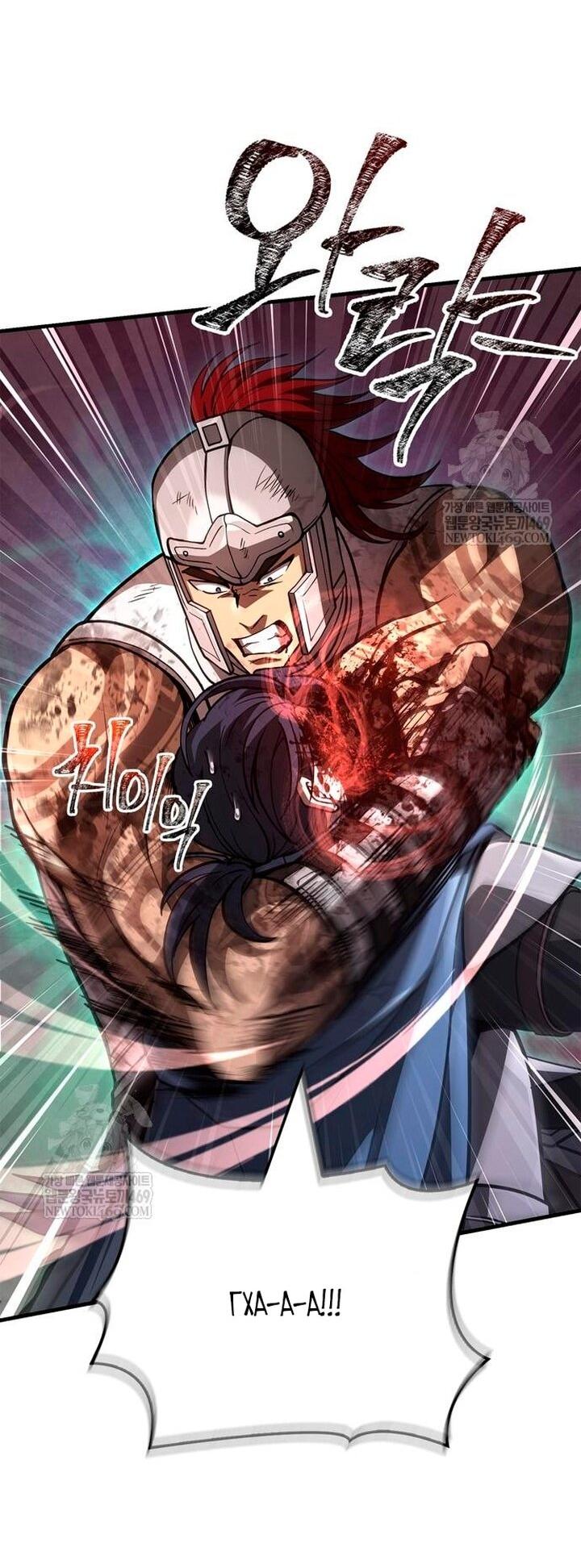 Манга Выживание в игре за варвара - Глава 139 Страница 43