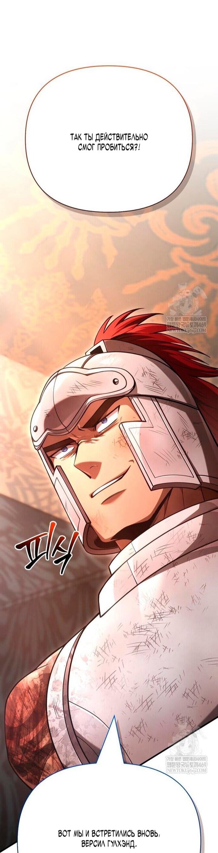 Манга Выживание в игре за варвара - Глава 139 Страница 107