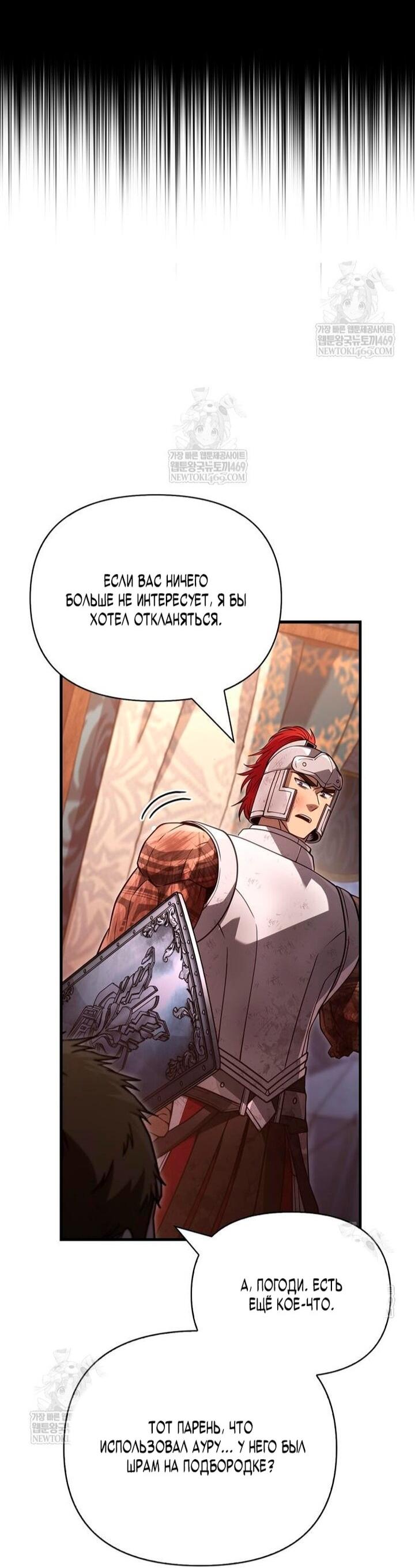 Манга Выживание в игре за варвара - Глава 140 Страница 21