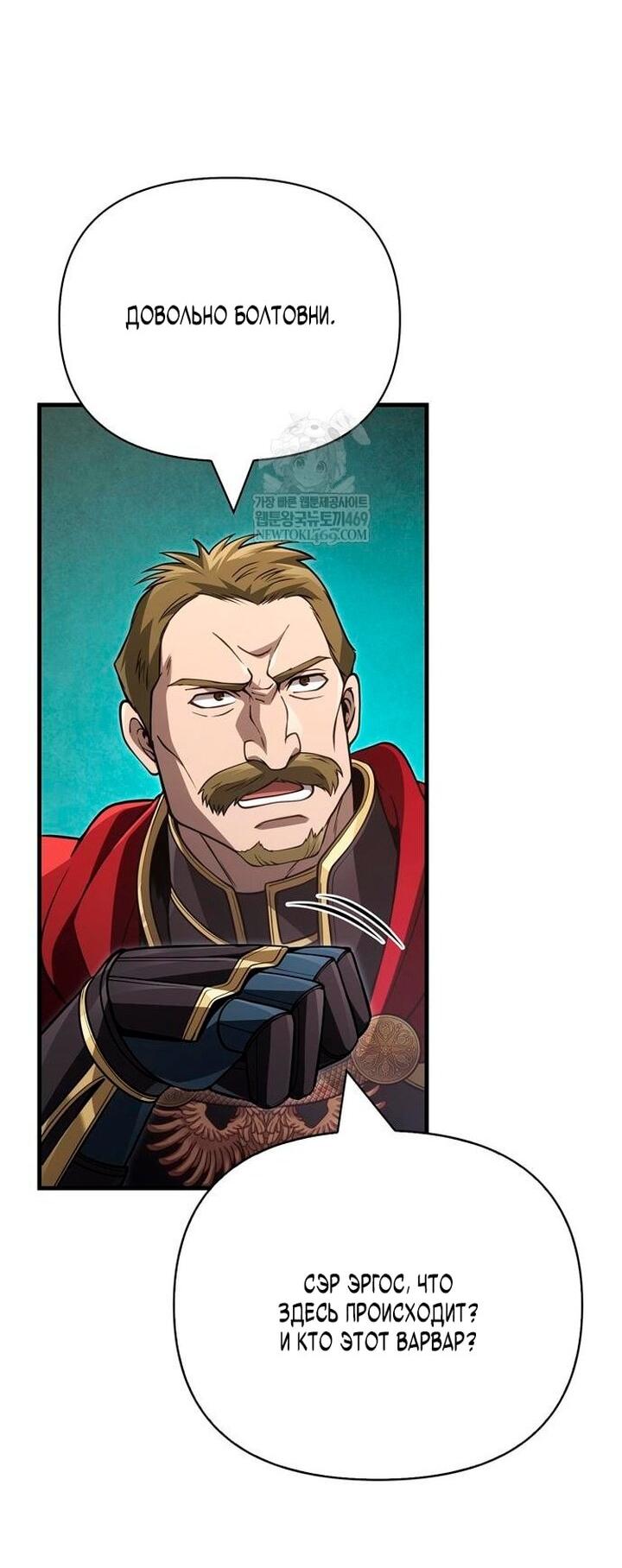 Манга Выживание в игре за варвара - Глава 140 Страница 4