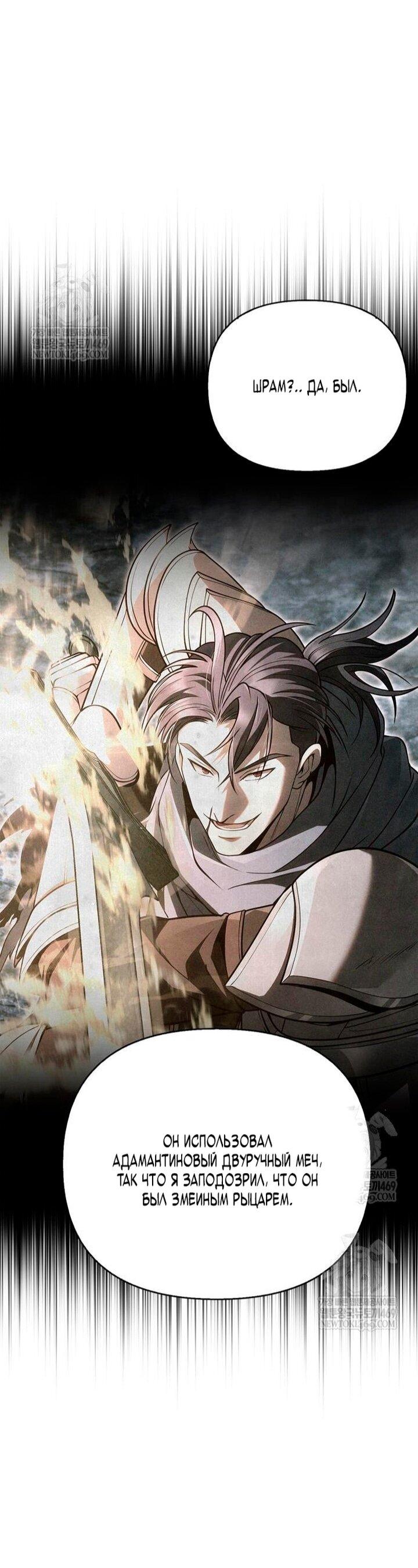 Манга Выживание в игре за варвара - Глава 140 Страница 22
