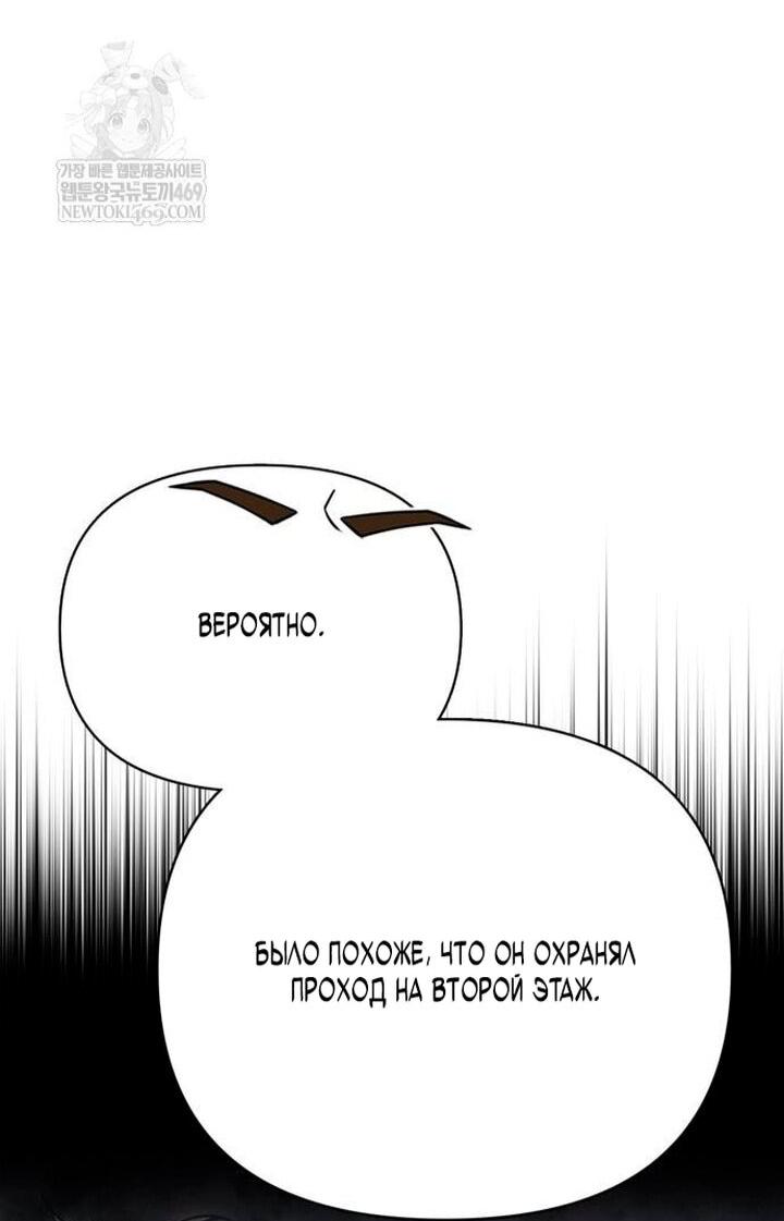 Манга Выживание в игре за варвара - Глава 140 Страница 12