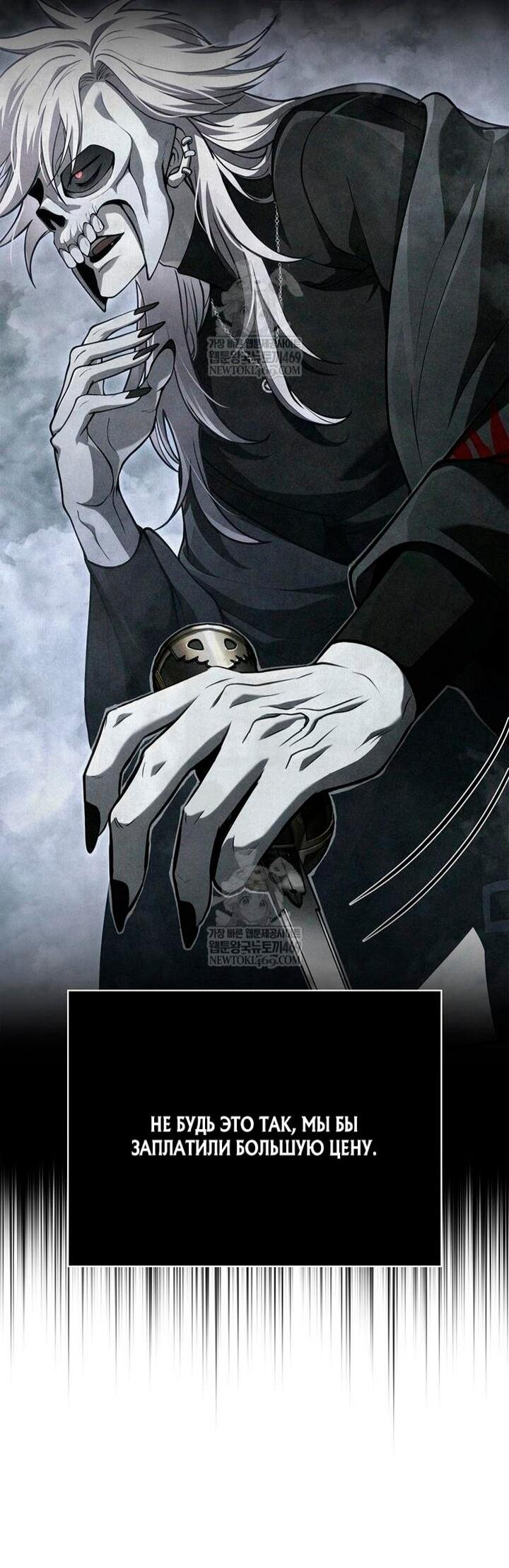 Манга Выживание в игре за варвара - Глава 140 Страница 13