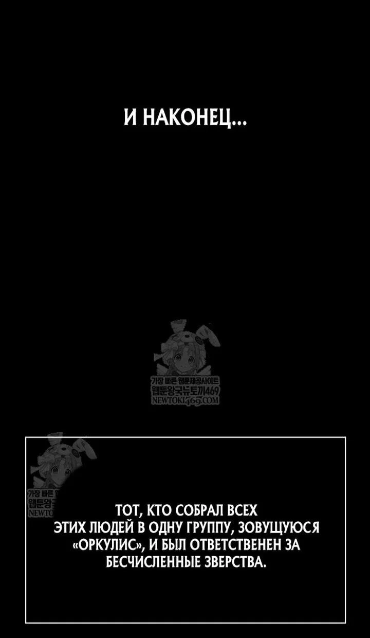 Манга Выживание в игре за варвара - Глава 140 Страница 45