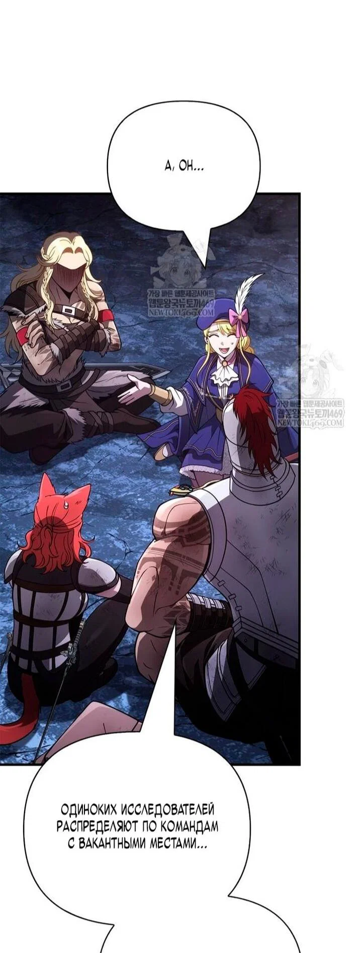 Манга Выживание в игре за варвара - Глава 140 Страница 33