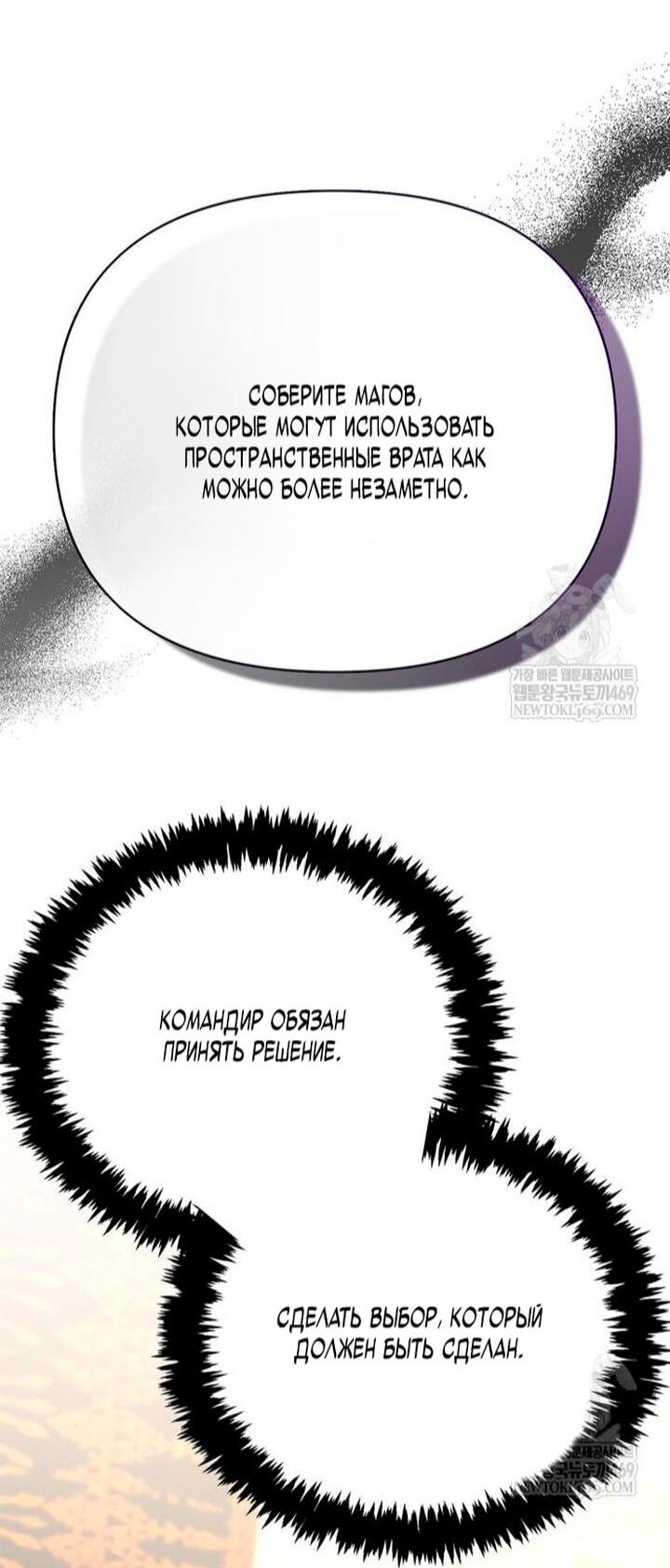 Манга Выживание в игре за варвара - Глава 140 Страница 50