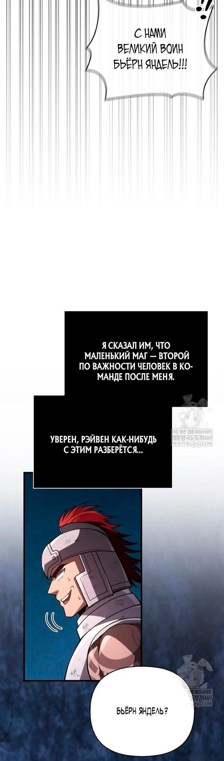 Манга Выживание в игре за варвара - Глава 140 Страница 61