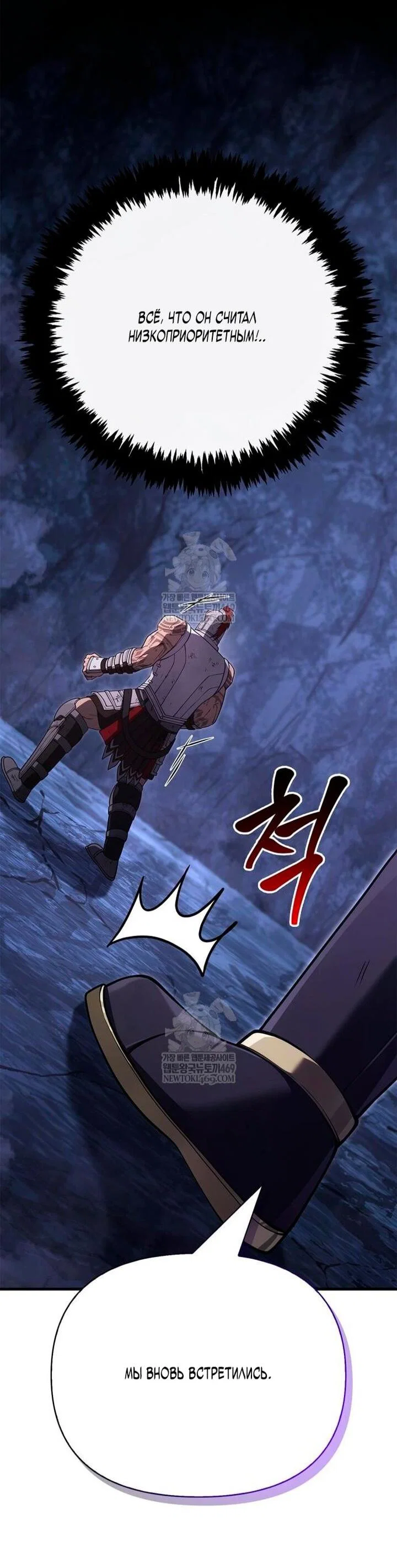 Манга Выживание в игре за варвара - Глава 140 Страница 88