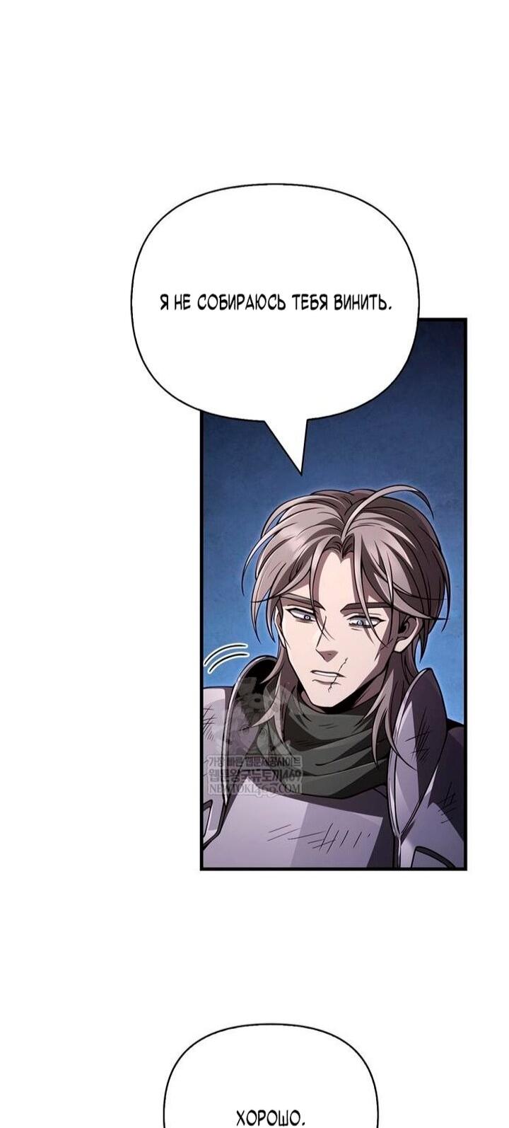 Манга Выживание в игре за варвара - Глава 140 Страница 80
