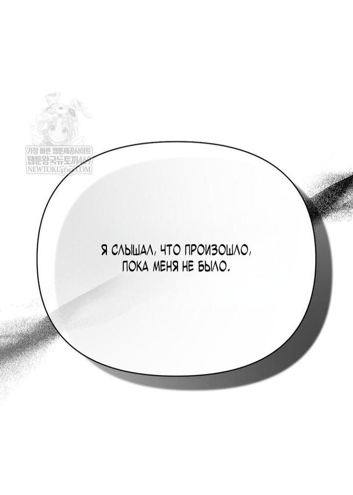 Манга Выживание в игре за варвара - Глава 140 Страница 63