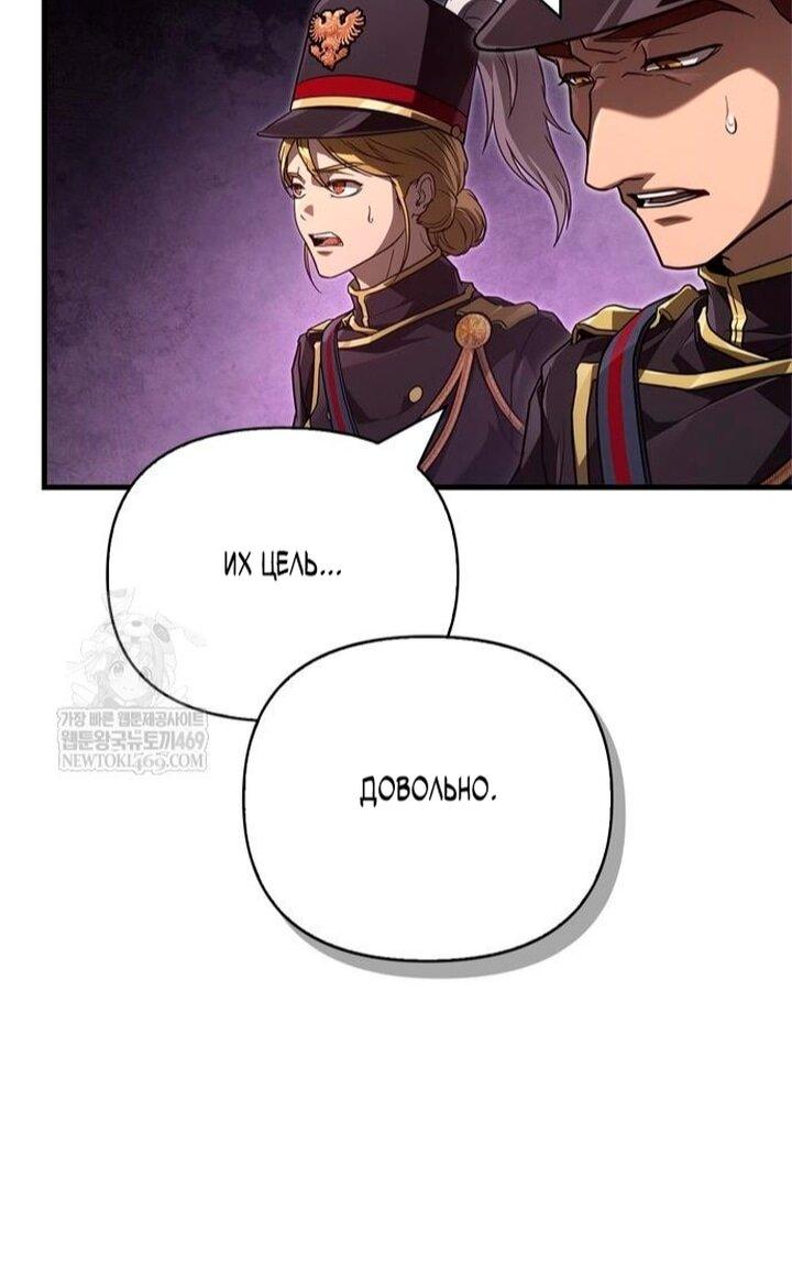 Манга Выживание в игре за варвара - Глава 140 Страница 47