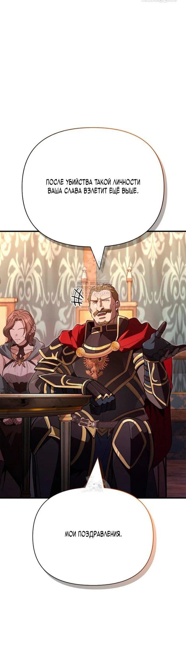 Манга Выживание в игре за варвара - Глава 140 Страница 24