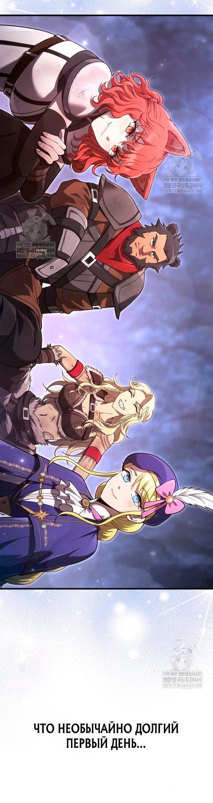 Манга Выживание в игре за варвара - Глава 140 Страница 38