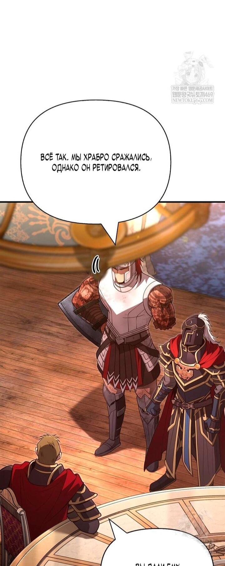 Манга Выживание в игре за варвара - Глава 140 Страница 9