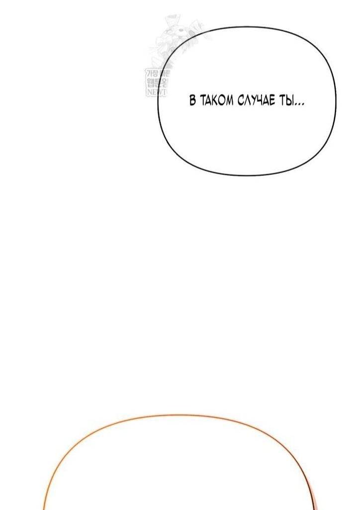 Манга Выживание в игре за варвара - Глава 140 Страница 57
