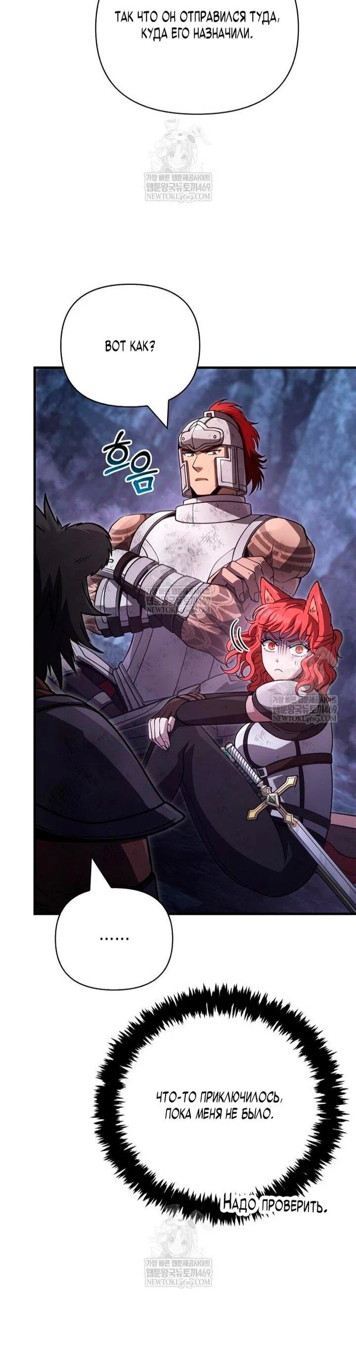 Манга Выживание в игре за варвара - Глава 140 Страница 34