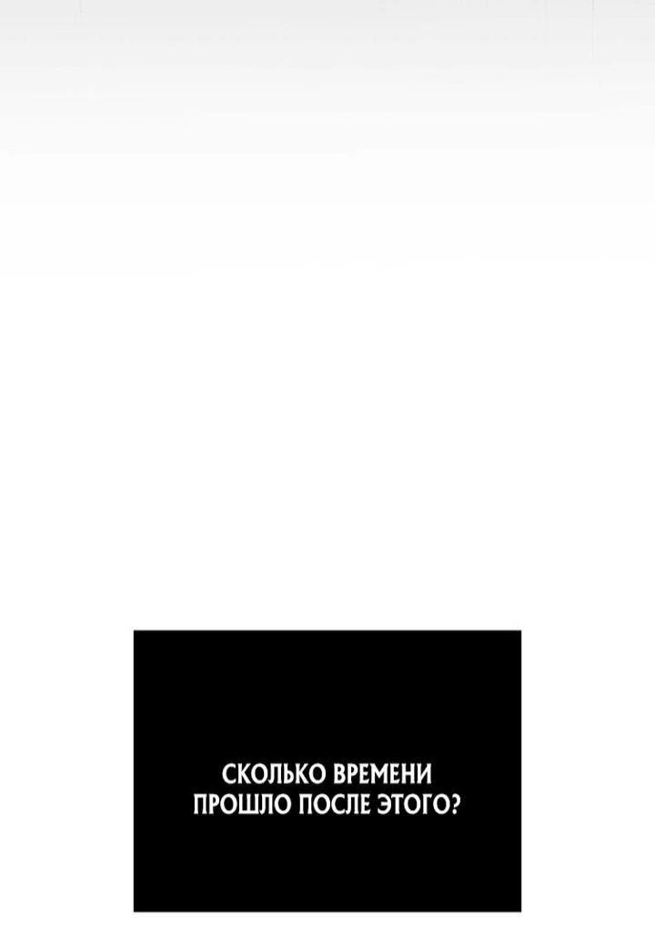 Манга Выживание в игре за варвара - Глава 140 Страница 83