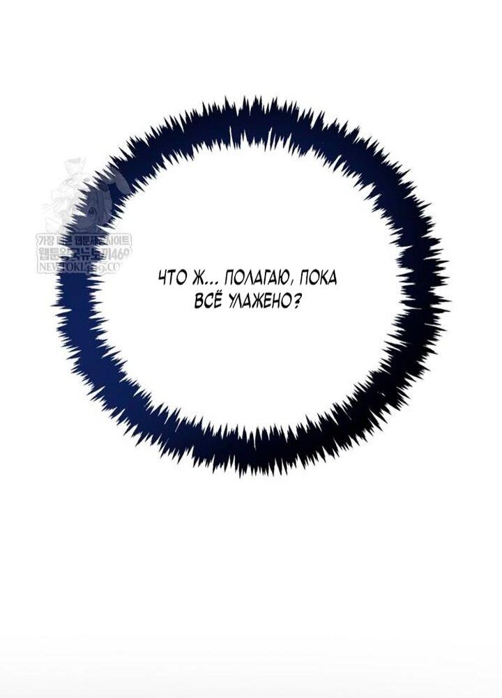 Манга Выживание в игре за варвара - Глава 140 Страница 35