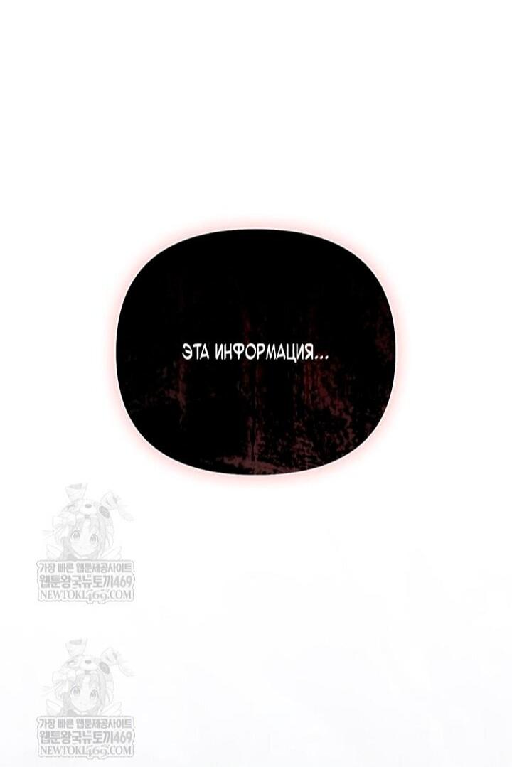 Манга Выживание в игре за варвара - Глава 140 Страница 94