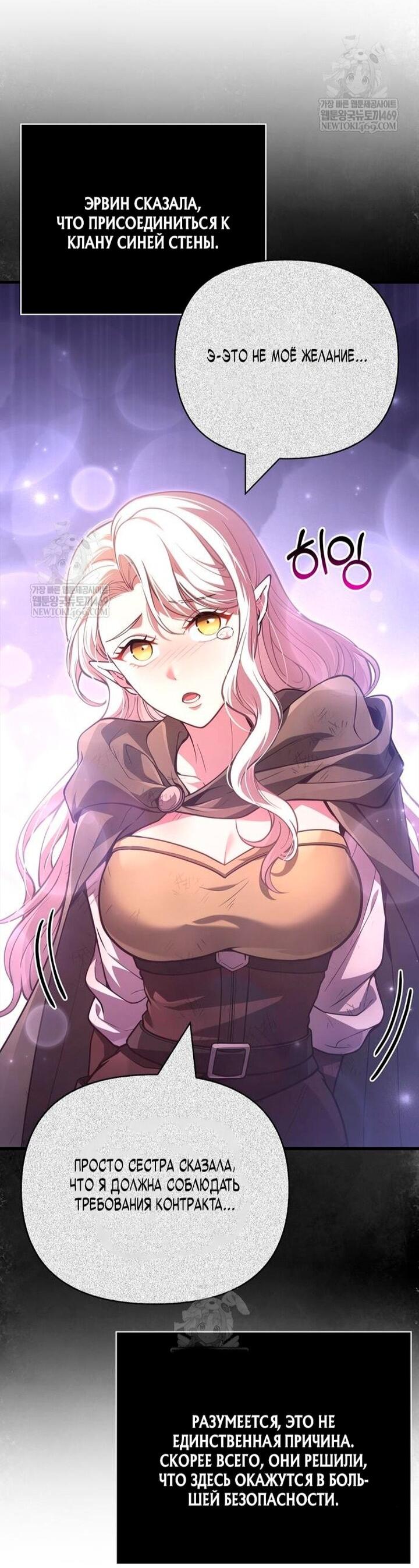 Манга Выживание в игре за варвара - Глава 140 Страница 36