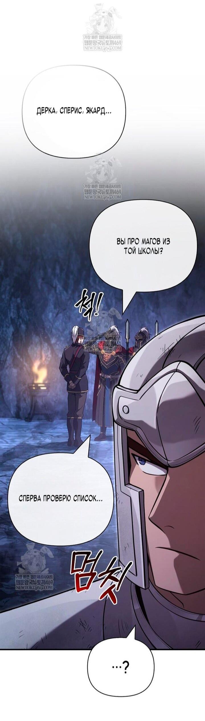 Манга Выживание в игре за варвара - Глава 140 Страница 84