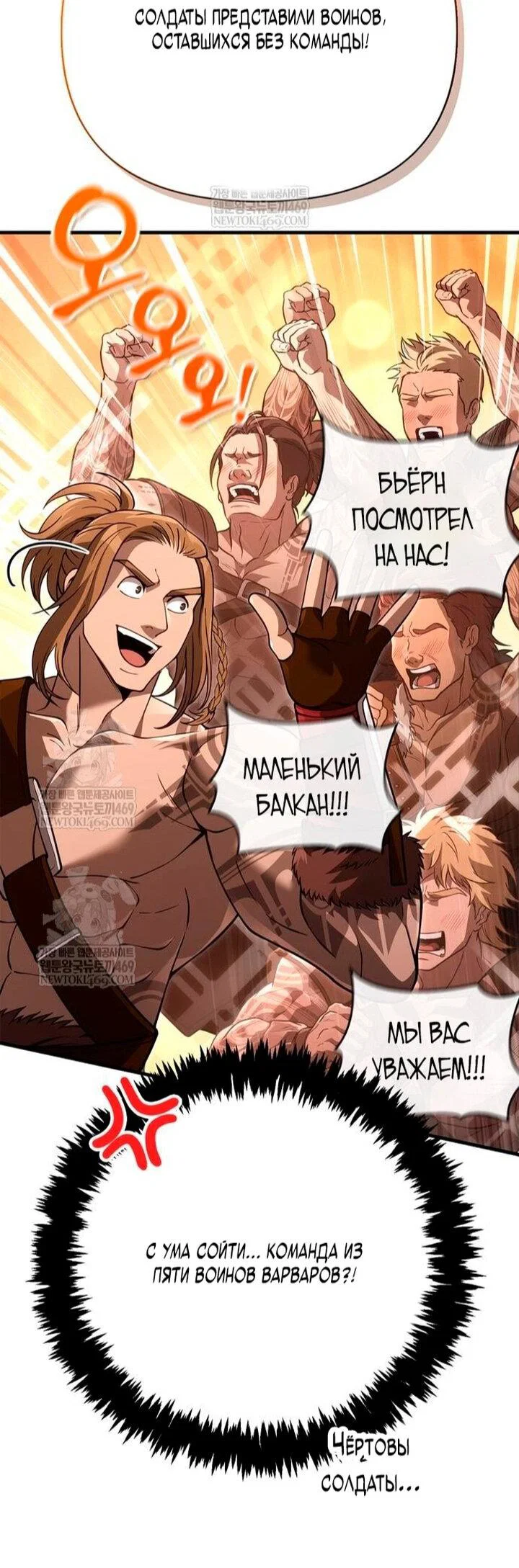 Манга Выживание в игре за варвара - Глава 140 Страница 58