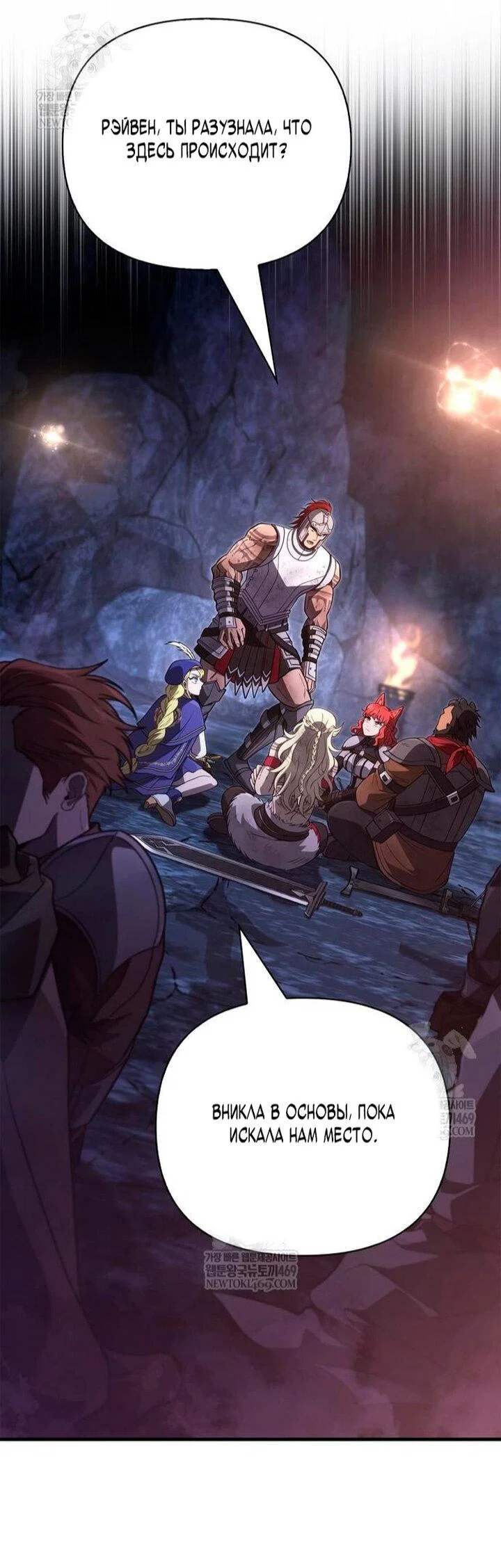 Манга Выживание в игре за варвара - Глава 140 Страница 30